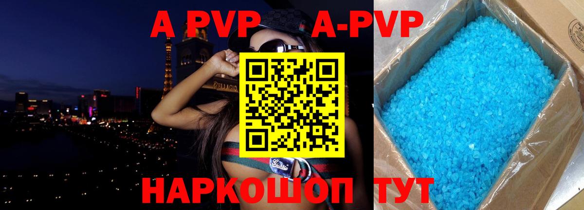 APVP Crystall Троицк