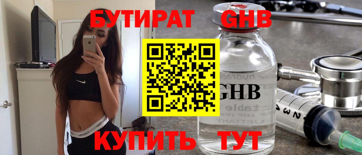 Троицк  Бутират BDO 33%  Вход с VPN 