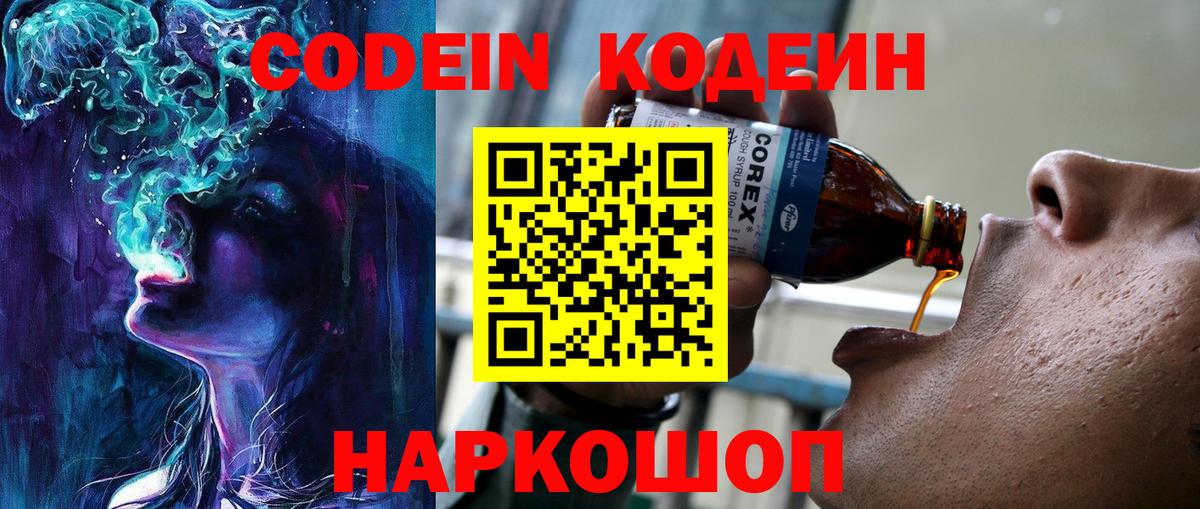 Троицк  Кодеиновый сироп Lean Purple Drank  Вход с VPN 