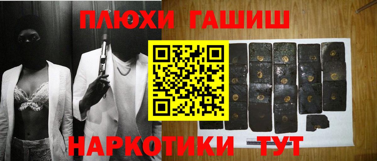 ГАШ гашик  ГАШ индика сатива  Вход с VPN  Троицк 