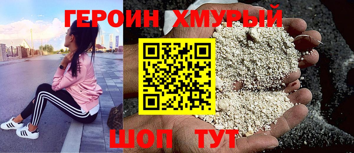 Троицк  ГЕРОИН  Вход с VPN  ГЕРОИН белый 