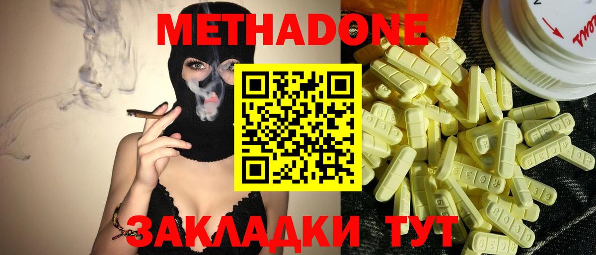 Троицк  МЕТАДОН кристалл  Вход с VPN 