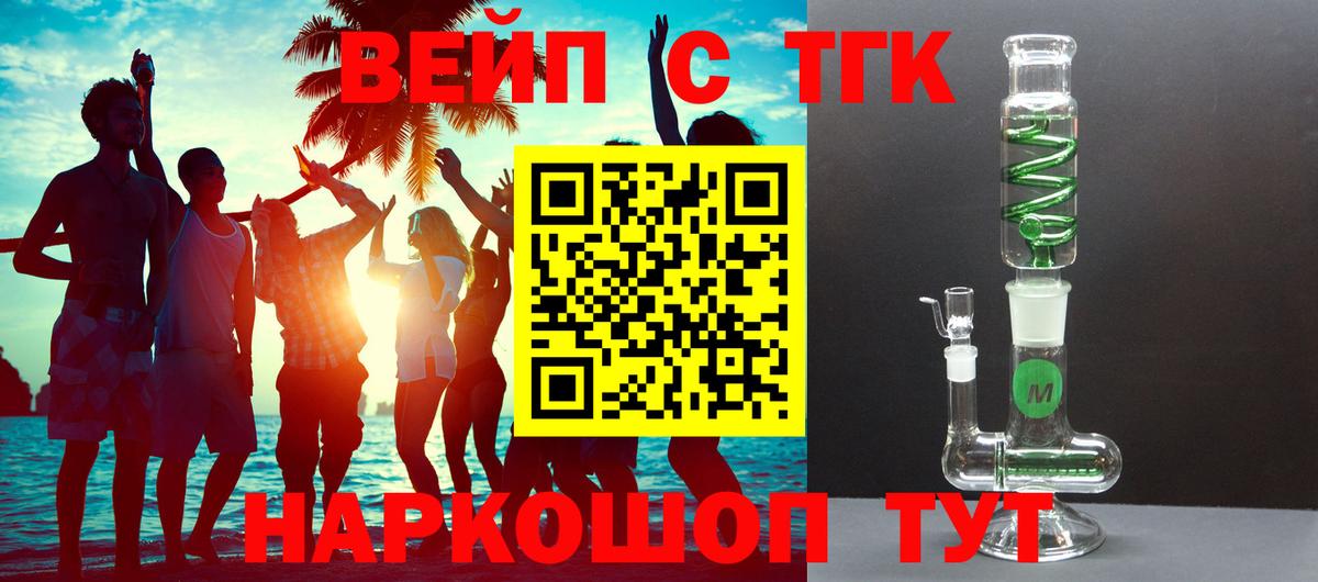 Троицк  Дистиллят ТГК вейп  где купить наркоту  Вход с VPN  ТГК концентрат 